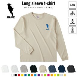 キツツキ 名入れロングスリーブTシャツ リブ有り 長袖 ロンT レディース メンズ おしゃれ