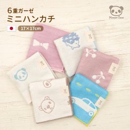 日本製 6重ガーゼ ミニハンカチ 17×17cm 綿100％ | 三河木綿 コンパクト ハンドタオル ミニタオル お口拭き 手拭き 保育園 幼稚園 小学校 入園 入学準備 ギフト プレゼント 出産祝い 出産準備 内祝い 女の子 男の子 子供 ベビー 赤ちゃん キッズ 薄手 かわいい