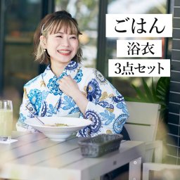 ごはん浴衣 カルキュロ 浴衣 3点セット 大人 セット 女性 帯 下駄 レディース 【 カフェ ディナー・ビアガーデン ランチ 涼しい シンプル 浴衣帯 桐下駄 女性用 レトロ おしゃれ かわいい 可愛い 夏 ゆかた yukata 送料無料 】