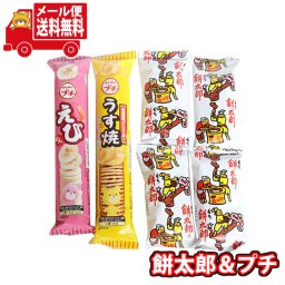 (全国送料無料) お菓子 詰め合わせ 餅太郎が入ったお菓子セット(3種・計6コ) おかしのマーチ メール便 (omtmb8733)【お菓子 詰め合わせ 個包装 送料無料 