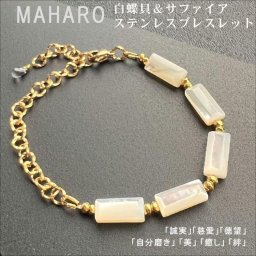 【金運のお守り】 一点物 天然石ブレスレット マハロ 高品質 ホワイトシェル ヘマタイト オリジナル1点物 脱着式誕生石プレートチャーム 刻印可能 M_11 MAHALO 母の日ギフト 開運アイテム 上質な贈答品