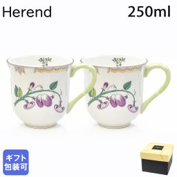 ヘレンド マグカップ マグ コップ ペア 2個セット WBOシリーズ マグ 洋食器 手描き 250ml 1729000 WBO 【01729000-WBO】 洋食器 送別会 誕生日 お中元 結婚祝い 結婚式 高級【スペシャルラッピング660円(別売り)】 父の日 母の日 即日発送 成人祝い ホワイトデー