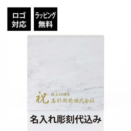 大理石 台座 ビアンコカララC 名入れ彫刻代込み グレー 飾り台 ディスプレイ ルーム サイン プレート 建築 名入れ 彫刻 刻印 ギフト プレゼント インテリア 高級 モダン オーダーメイド 結婚 記念日 誕生日 新築 開店 出産 祝い 天然 置物 白 ／