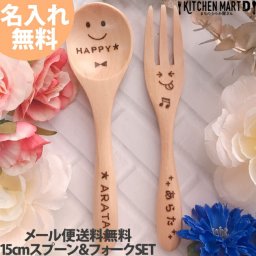 【デザインの組み合わせが楽しい！名入れスプーン＆フォーク M セット】【送料無料】【ラッピング無料】誕生日 子供 孫 大人 友達 家族 兄弟 姉妹 双子 夫婦 パートナー チーム クラス 仲良し お揃い 可愛い 選べる 食器 カトラリー カレー パスタ 結婚祝い 出産祝い お食い初め 母の日 父の日 こどもの日 クリスマス みんなで 専用 自分用にも ギフトカード対応