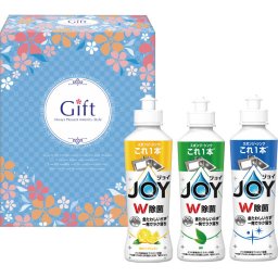 除菌ジョイセレクション3本セット ／キッチン用洗剤 洗剤・柔軟剤・クリーナー 日用消耗品 日用品・ヘルスケア 敬老の日 プレゼント ギフト お彼岸 お供え 秋 2026 送料無料 ギフト プレゼント プチギフト 内祝い 快気祝い 出産祝い 結婚祝い 引出物 新築祝い お返し