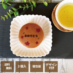 オリジナルどら焼き おめでとう デザイン入り 1箱3個入  プリントクッキー お祝いに エモどら 和菓子 スイーツ オリジナル プレゼント お中元 お歳暮