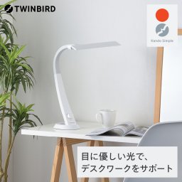 【公式】デスクライト LED JIS照度AA形相当 目に優しい光 LE-H851W | ツインバード TWINBIRD LEDデスクライト デスクライト 読書灯 スタンド デスクスタンド 机 照明 デスク コンパクト