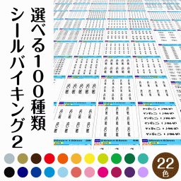 最短 当日発送 お名前シール ラベルバイキング 100種類 22色 2枚コース 入園 算数セット 介護 入学 おなまえシール 特大 入学準備 漢字 ひらがな ローマ字 防水 大人 シンプル 男の子 クラス 子供 小学校 ショップ名 保育園 苗字のみ 幼稚園 バレエ 新一年生セット 書体 セット