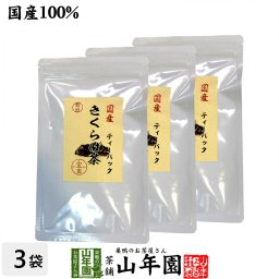 【国産無農薬】きくらげ茶 ティーパック 3g×10包×3袋セット ノンカフェイン キクラゲ茶 健康茶 お土産 ギフト プレゼント 敬老の日 2026 プチギフト お茶 山年園 内祝い