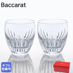 【純正紙袋無料】 バカラ Baccarat グラス ペア MASSENA マッセナ タンブラー オールドファッション ロックグラス 10cm M 370ml 1344282 2811295 ペアグラス 洋食器【スペシャルラッピング660円(別売り)】 送別会 誕生日 お中元 還暦祝い 結婚祝い 結婚式 タンブラー 彼氏 男性 男友達 高級 父の日 母の日 即日発送 ホワイトデー