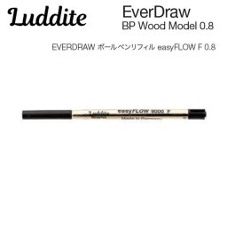 ラダイト エバードロー ボールペン リフィル 0.8ｍｍ EVER DRAW Luddite 文房具 文具 筆記具 替芯 ドイツ製 かっこいい こだわり LDW-BP4RE-08