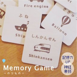 知育 カード 【名入れ】 誕生日プレゼント 【メモリーゲーム のりもの】 9組18枚セット 3歳 4歳 5歳 日本製 名前カード 絵合わせ ゲーム 神経衰弱 かわいい おしゃれ 人気 二人目 英語 ひらがな 知育玩具 幼児教育 男の子 飛鳥工房【送料無料】