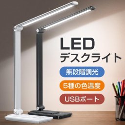 【お中元ギフトにおすすめ】  デスクライト 学習机 おしゃれ LED テーブルランプ 5段階調色 無段階調光 目に優しい タッチセンサー 折りたたみ USB給電式 角度調節 卓上ライト 電気スタンド テーブルスタンド 寝室 子供部屋 勉強 読書 テレワーク タイマー付