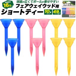 ゴルフ ショートティー 10本セット ショート ティー