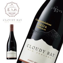 【名入れワイン】クラウディー ベイ ピノ ノワール 750ml