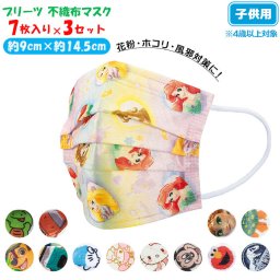 マスク こども 不織布 スケーター 21枚 通販 キャラクター 不織布マスク 子供 子ども 子供用マスク プリーツマスク 立体マスク キッズ 4歳～ かわいい 可愛い カワイイ 耳が痛くない 息がしやすい SKATER MSKP3N 3個セット 衛生マスク 衛生用マスク ヘルスケア 衛生日用品