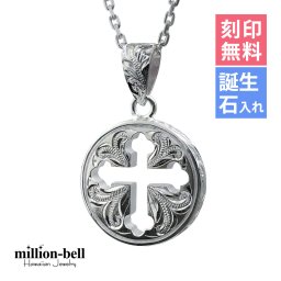 ハワイアンジュエリー ネックレス シルバー ネックレス 刻印 無料 誕生石入れ可 ラウンド クローバー 十字 シンプル シルバー925 ギフトラッピング可能 チェーン 長さ選べる メンズ レディース プレゼント 夏 サマー 【品番：CG-SP3019】