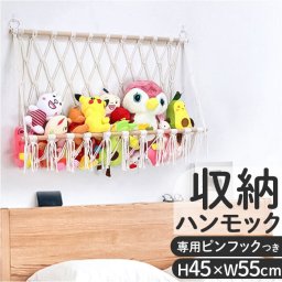 ぬいぐるみ 収納 ハンモック 通販 吊り下げ収納 おもちゃ収納ハンモック ぬいぐるみネット 壁 壁掛け ミニハンモック 見せる収納 省スペース おしゃれ シンプル ロープ ネット 小物収納 雑貨 整理整頓 片づけ 天井 リビング 子ども部屋