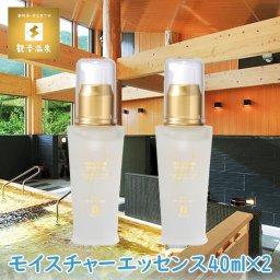 観音温泉水 モイスチャーエッセンス 美容液 40ml× 2セット 観音温泉コスメ 観音温泉化粧品 温泉水配合 潤す 保湿 スキンケア アンチエイジング 透明感 肌あれ予防 にきび予防 シミ予防 乾燥対策 美白作用 スペシャルケア