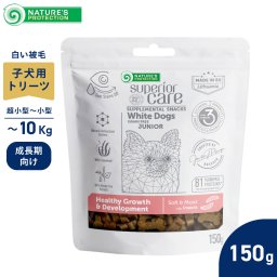 ネイチャーズプロテクション 犬用おやつ ホワイトドッグ スナック グロース ジュニア 150g 白毛種 ホワイトコート グレインフリー プードル マルチーズ ビションフリーゼ シーズー 涙やけ対策
