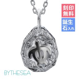 ハワイアンジュエリー ネックレス ホヌ シルバー ネックレス 刻印 無料 誕生石 浮彫りホヌ Lサイズ シンプル お守り シルバー925 ギフトラッピング可能 長さ選べる BY THE SEA バイザシー プレゼント ハロウィン 【品番：CG-SP325L】