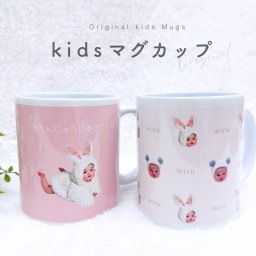 お好きなお写真で作れる♪ オリジナル マグカップ タンブラー コップ マイボトル オリジナルグッズ ギフト プレゼント うちの子グッズ プレゼント マイコップ マイボトル プレゼント 幼稚園 写真プリント 小学生 名入れ 写真入れ デザイン 母の日 父の日 敬老の日