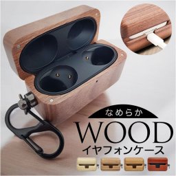 イヤホンケース 木製 通販 イヤホン ケース ワイヤレスイヤホン カバー イヤフォンケース イヤホンケカバー カラビナ キーホルダー 防塵 耐衝撃 紛失防止 キズ防止 ワイヤレス充電対応 持ち運び シンプル 保護ケース おしゃれ かわいい メンズ レディース