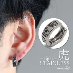 ステンレス タイガーピアス 虎ピアス アニマルピアス フープピアス シルバー 個性的 片耳 メンズ 男性 金属アレルギー対応 イヤリング