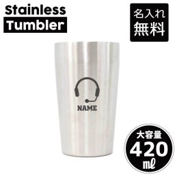 コールセンター3/名入れ タンブラー ステンレスタンブラー 420ml 真空断熱 記念品 贈答品 ギフト   卒業記念品 卒団記念 卒部祝い 二重構造 サーモスタッド 保温 保冷インカム　ワイヤレス　無線機