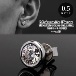 一粒 メンズ モアサナイト 0.5ct シルバー925 スタッドピアス シンプル 片耳用 金属アレルギー対応 イヤリング 男性