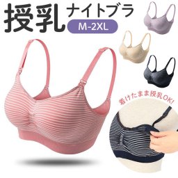 ナイトブラ 育乳ブラ ノンワイヤー 通販 授乳ブラ 授乳ブラジャー 授乳用ブラジャー 育乳ブラジャー 育乳用ブラジャー ブラ ブラジャー ワイヤレスブラ 育乳 バスト 補整下着 柔らかい 産前 産後 授乳