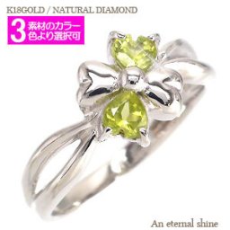 クローバー リング ペリドット 18金 18k k18 イエローゴールド ピンクゴールド ホワイトゴールド クローバー 四葉 幸運のクローバー アミュレット ラッキーチャーム ８月誕生石 刻印 レディース ジュエリー アクセサリー プレゼント ギフト 人気 おすすめ 送料無料