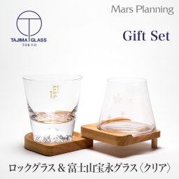 富士山グラスセット ロックグラス＆宝永グラス コースター付 日本製 ギフト プレゼント 贈答品 おしゃれ 和風ギフト