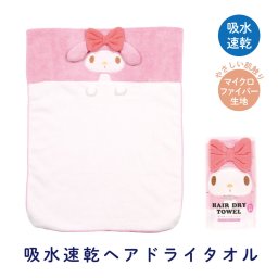 ヘアタオル 吸水 ヘアドライタオル キッズ 子供用 髪の毛 速乾 タオル 髪 かわいい 頭 TOH1 スケーター マイメロディ マイメロ サンリオ 女の子 女子【ヘアタオル 吸水 ヘアドライタオル キッズ 子供用 髪の毛 速乾 タオル 髪 かわいい 頭 TOH1】