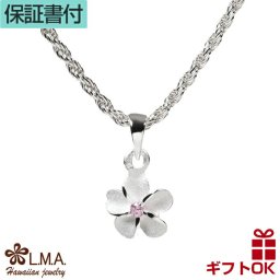 ハワイアンジュエリー  ネックレス ペンダントトップ ヘッド シルバー925 ジルコニア 6mm | プルメリア 一輪 花 ピンク 波 ミニ メンズ レディース プレゼント 誕生日 記念日  【送料無料】 おしゃれ 人気 ハワジュ カップル ギフト  モアナ lmaハワイ 金属アレルギー