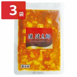 陳建太郎 おうち麻婆豆腐 3袋 セット 中華 惣菜 冷凍 麻婆豆腐 マーボー豆腐 食べやすい おかず 簡単 簡単調理 時短 昼食 夕食 東京 陳 建太郎