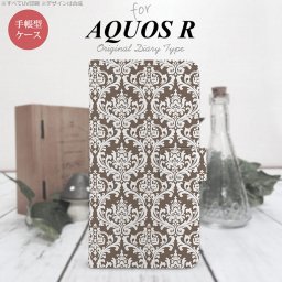 【手帳型 スマホ カバー ケース】【SH03J】【アクオス R】手帳型 ケース SH-03J スマホ カバー AQUOS R アクオス ダマスク柄 茶×白 nk-004s-sh03j-dr457【メール便送料無料】