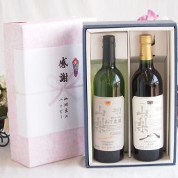 実りの秋の贈り物 感謝の贈り物ボックス 国産甲州種辛口白ワインと国産ワインセット(山梨 マスカットベーリーA 赤ワイン 重口(山梨県)750mlシャンモリ 山梨限定醸造白750ml(笛吹市石和町山下農園産甲州)