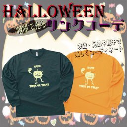 「かぼちゃ」/ハロウィン名入れシャツ、インスタ映え、大人から子供まで、キッズ名入れシャツ、ハロウィングッズ、コスプレ、仮装、変装、かぼちゃ、パンプキン、お揃い、リンクコーデ、兄弟、姉妹、友達、親友、親子、夫婦、仲良し、おばけ【ALT】