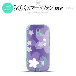 【F03K】【スマホケース/スマホカバー】F03K スマホケース らくらくスマートフォンme ケース イニシャル 花柄・サクラ 紫 nk-f03k-064ini【メール便送料無料】