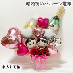 【送料無料】結婚式 バルーンギフト 結婚祝い 電報 祝電 誕生日 お祝い 卓上 記念日 バルーン電報 開店祝い 周年祝い バルーン フラワー 名入れ アレンジメント オープン ギフト フラワーギフト バルーンフラワー名入れ プレゼント サプライズ 成人式 バルーンアート 数字 おしゃれ