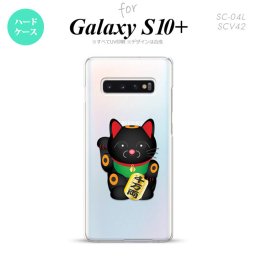 SC-04L SCV42 Galaxy S10+ スマホケース ハードケース 招き猫 千万両 黒 メンズ レディース nk-s10p-148