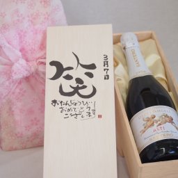 誕生日3月7日セット おたんじょうびおめでとうございます 笑う門には福来たる天使のアスティ イタリアスパークリングワイン(甘口)750ml デザイン書道家 榮田 清峰作