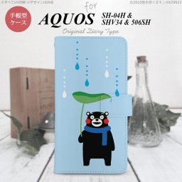 【手帳型 スマホ カバー ケース】【SHV34】【アクオス セリエ】手帳型 ケース くまモン SHV34 スマホ カバー AQUOS SERIE アクオス 梅雨B nk-004s-shv34-drkm07【メール便送料無料】