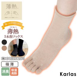 【一部予約】薄熱 五本指ソックス レディース 吸湿発熱 消臭 極薄 薄手 クルーソックス ５本指 靴下 インナーソックス 暖かい あったか 日本製 保温 砂山靴下 karlas