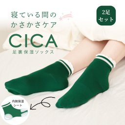 【2足セット】CICA 成分配合 足裏保湿ソックス cica シカ しか かかと 足指 指先 パック かかとつるつる 靴下 レディース ガサガサ かかと ケア がさがさ ガサガサケア かかとケア 寝る 保湿 潤い 乾燥 踵 角質 くつ下 かわいい ひび割れ ツルツル 用品 履くだけ