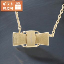 フェラガモ ネックレス レディース ブランド FERRAGAMO イタリア 76-0547 ゴールド系 アクセサリー