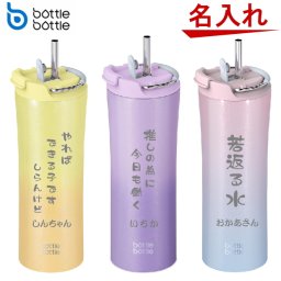 【名入れ可能】推し おもしろ メッセージ&名入れ 600ml ボトルボトル 水筒 真空断熱ステンレス ストロー ボトル 【 推し活 グッズ クリスマス 誕生日プレゼント 女性 男性 女友達 20代 30代 父 母 子供 入学祝い 還暦祝い 退職祝い 結婚祝い 保冷保温 魔法瓶 雑貨 名入れ おしゃれ】