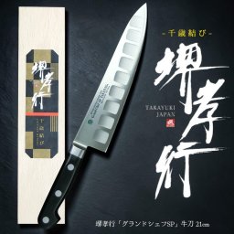 【木箱で贈る高級包丁 - 千歳結び】堺孝行 洋包丁 グランドシェフSP 牛刀21cm【ギフト対応】