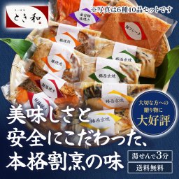 【送料無料】お歳暮 グルメギフト ギフト 熨斗可 ラッピング お楽しみ 食べ比べ  化粧箱入り 魚加工品 肉加工品 総菜 加熱調理済み 温めるだけ 国産 魚介 海鮮 豚肉 焼き魚 豚焼肉 6種10品 塩焼き 西京焼き フレーク 食品 御礼 内祝い お返し 贈り物 お取り寄せ グルメ　